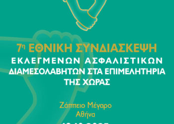 Το Επιμελητήριο Ηλείας στην 7η Εθνική Συνδιάσκεψη Ασφαλιστικών Διαμεσολαβητών