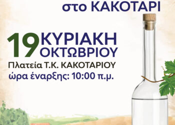 ΔΗΜΟΣ ΑΡΧΑΙΑΣ ΟΛΥΜΠΙΑΣ:  “1η ΓΙΟΡΤΗ ΤΣΙΠΟΥΡΟΥ”