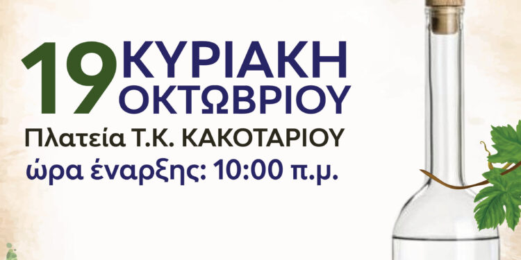 ΔΗΜΟΣ ΑΡΧΑΙΑΣ ΟΛΥΜΠΙΑΣ:  “1η ΓΙΟΡΤΗ ΤΣΙΠΟΥΡΟΥ”