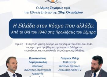 ΔΗΜΟΣ ΖΑΧΑΡΩΣ: “Εκεί όπου η μνήμη συναντά την ευθύνη”