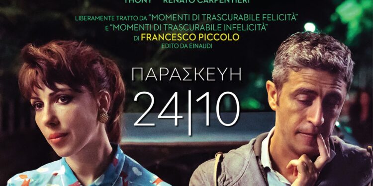 “Στιγμές αμελητέας ευτυχίας!”