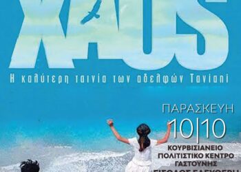 Επιστροφή στο “Χάος”