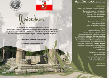 ΔΗΜΟΣ ΑΡΧΑΙΑΣ ΟΛΥΜΠΙΑΣ: Τελετή Αδελφοποίησης με τον Δήμο Cirò Marina