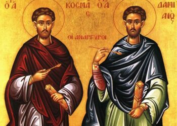 1η ΝΟΕΜΒΡΙΟΥ: Τιμάται η μνήμη των Αγίων Αναργύρων