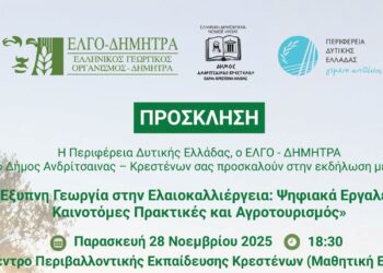 Εκδήλωση με θέμα την Ελαιοκαλλιέργεια