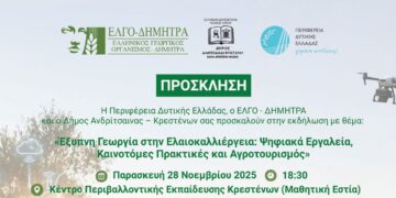 Εκδήλωση με θέμα την Ελαιοκαλλιέργεια