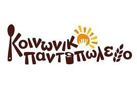 ΔΗΜΟΣ ΑΝΔΡΙΤΣΑΙΝΑΣ – ΚΡΕΣΤΕΝΩΝ: Διανομή Προϊόντων σε Δικαιούχους του Κοινωνικού Παντοπωλείου