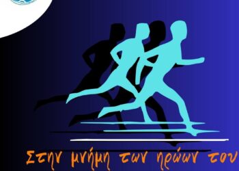 Διεξαγωγή του ετήσιου Λαϊκού Αγώνα Δρόμου στην πόλη της Αμαλιάδας