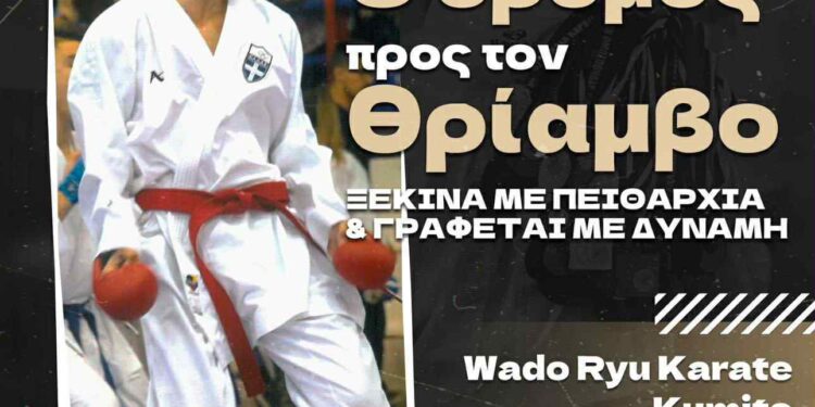 “Θρίαµβος”: Το Καράτε που χτίζει χαρακτήρες, όχι µόνο αθλητές