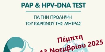 ΔΗΜΟΣ ΑΡΧΑΙΑΣ ΟΛΥΜΠΙΑΣ: Δωρεάν ΤΕΣΤ Παπανικολάου – – HPV DNA TEST