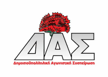 ΔΑΣ: “Με νοθεία και εκφυλιστικές διαδικασίες θέλουν να ανατρέψουν τη ΔΑΣ από πρώτη δύναμη στο ΝΤ Ηλείας της ΑΔΕΔΥ”