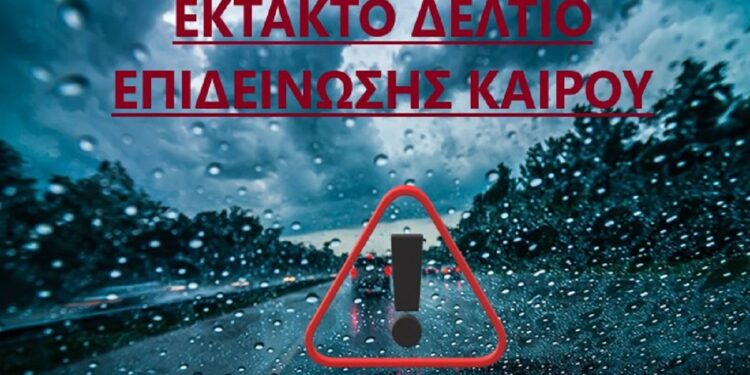 ΠΕΡΙΦΕΡΕΙΑ ΔΥΤΙΚΗΣ ΕΛΛΑΔΑΣ: Έκτακτο Δελτίο Επιδείνωσης Καιρού