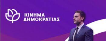 “ΚΙΝΗΜΑ ΔΗΜΟΚΡΑΤΙΑΣ” ΗΛΕΙΑΣ: Όχι στη νέα υποβάθμισης της Ηλείας – Ταχυδρομεία απαραίτητα για την κοινωνική συνοχή και την ισότιμη εξυπηρέτηση”