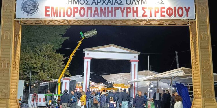 ΔΗΜΟΣ ΑΡΧΑΙΑΣ ΟΛΥΜΠΙΑΣ: Ξεκινά η 38η Εμποροπανήγυρη Στρεφίου