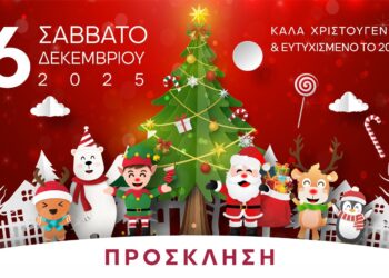 ΔΗΜΟΣ ΗΛΙΔΑΣ: Φωταγώγηση του Παραδοσιακού Χριστουγεννιάτικου Καραβιού στην πλατεία Κουρούτας