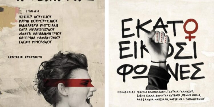 “Η Φωνή της”