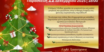 ΔΗΜΟΣ ΗΛΙΔΑΣ: Επίσημη έναρξη των Χριστουγέννων στον Δήμο με την φωταγώγηση του δέντρου στην πλ. Αγίου Αθανασίου