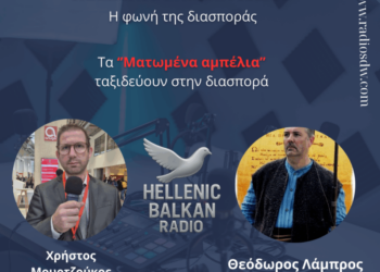 Η αληθινή ιστορία πίσω από τα “Ματωμένα Αμπέλια” και η ανάγκη η Ελληνική λογοτεχνία να ταξιδεύει στην διασπορά