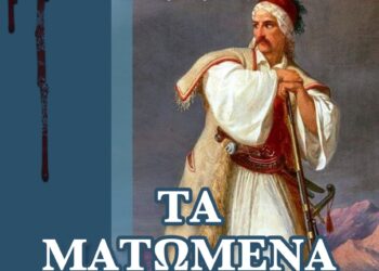 “Τα Ματωμένα Αμπέλια περνούν το μήνυμα οτι πρέπει να υπερασπίζεσαι την πατρίδα και τα ιδανικά σου όταν αυτά απειλούνται” (Podcast)