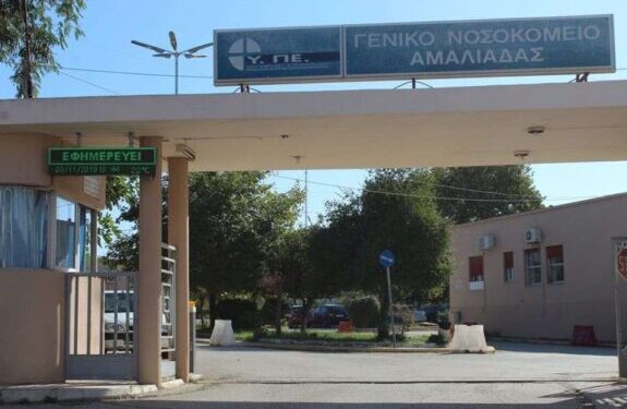 ΣΩΜΑΤΕΙΟ ΕΡΓΑΖΟΜΕΝΩΝ Ν.Μ. ΑΜΑΛΙΑΔΑΣ: “Επαναφορά της Διοικητικής και Νομικής Αυτοτέλειας του Νοσοκομείου Αμαλιάδας