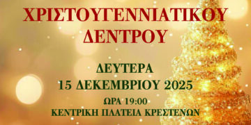 ΔΗΜΟΣ ΑΝΔΡΙΤΣΑΙΝΑΣ – ΚΡΕΣΤΕΝΩΝ: “Άρωμα” Χριστουγέννων για μικρούς και μεγάλους!
