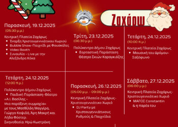 Χριστούγεννα στον Δήμο Ζαχάρως