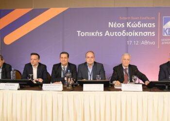 ΚΕΔΕ: Υπερψήφισε το νέο Κώδικα Αυτοδιοίκησης