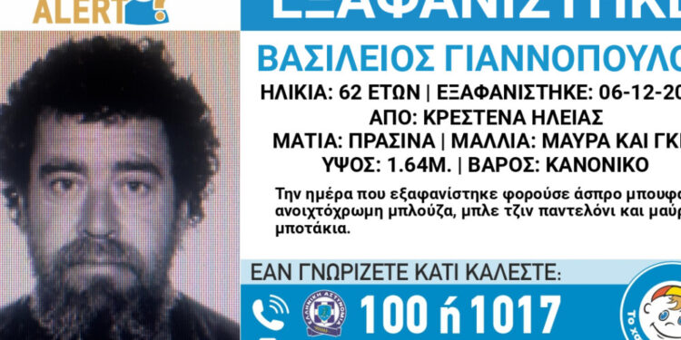 ΚΡΕΣΤΕΝΑ: Εντοπίστηκε νεκρός ο 62χρονος Βασίλης Γιαννόπουλος