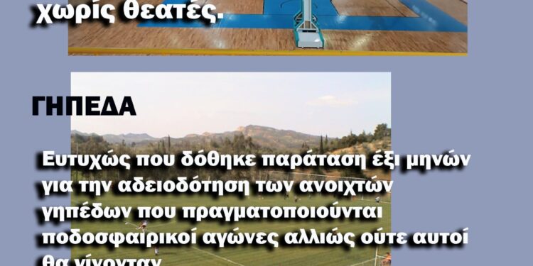 ΔΙΟΝΥΣΗΣ ΜΠΕΛΤΣΟΣ: “ΔΗΜΟΤΙΚΗ ΑΡΧΗ – ΑΘΛΗΤΙΣΜΟΣ ΣΕ ΑΝΤΙΘΕΤΗ ΔΙΑΔΡΟΜΗ”