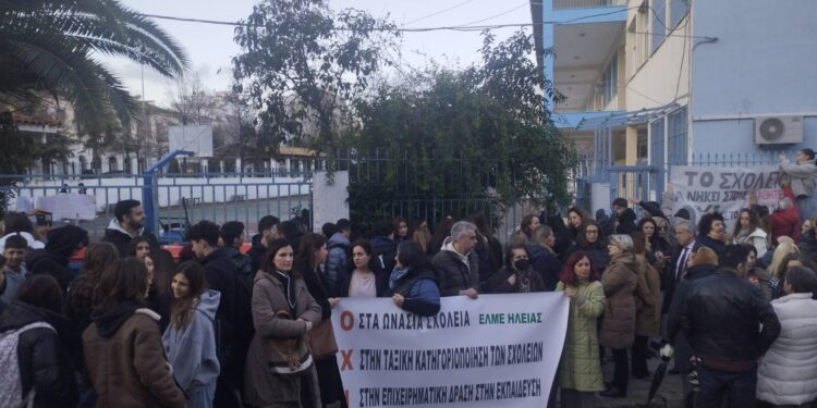 ΠΥΡΓΟΣ: Κινητοποίηση από μαθητές, γονείς και εκπαιδευτικούς ενάντια στα “Ωνάσεια” σχολεία