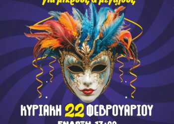 ΖΑΧΑΡΩ: Κορυφώνονται οι Αποκριάτικες Εκδηλώσεις 2026!
