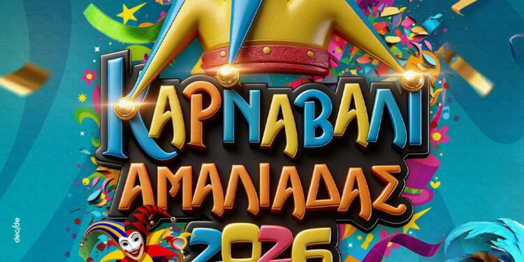 ΑΜΑΛΙΑΔΑ: Εισέρχεται κι επίσημα σε Ρυθμούς Καρναβαλιού αρχής γενομένης με την Τελετή Έναρξης