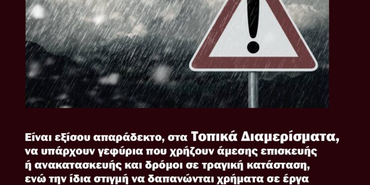 “Απροετοίμαστοι, ανοχύρωτοι και όλα στην τύχη τους…”