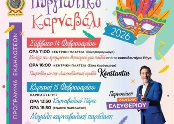 ΔΗΜΟΣ ΠΥΡΓΟΥ: Μαγνητίζει το Πυργιώτικο Καρναβάλι 2026