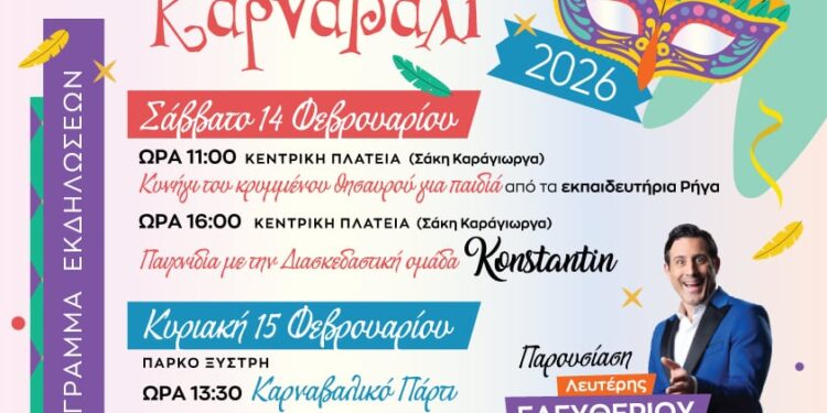 ΔΗΜΟΣ ΠΥΡΓΟΥ: Μαγνητίζει το Πυργιώτικο Καρναβάλι 2026