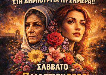 ΔΗΜΟΣ ΖΑΧΑΡΩΣ: Τιμά την Παγκόσμια Ημέρα της Γυναίκας: “Από την Αντίσταση του Χθες στη δημιουργία του Σήμερα”