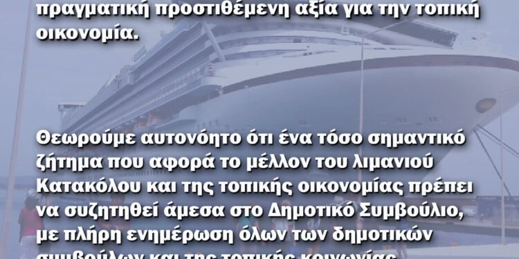 ΔΙΟΝΥΣΗΣ ΜΠΕΛΤΣΟΣ: “Το μέλλον του λιμανιού Κατακόλου απαιτεί διαφάνεια και ενημέρωση της τοπικής κοινωνίας”