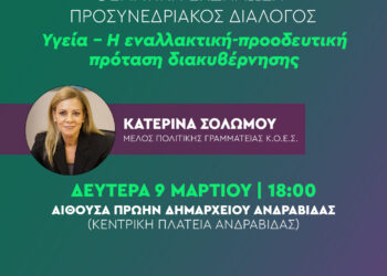 ΝΟΜΑΡΧΙΑΚΗ ΕΠΙΤΡΟΠΗ ΗΛΕΙΑΣ ΠΑΣΟΚ – ΚΙΝΗΜΑ ΑΛΛΑΓΗΣ – ΤΟΠΙΚΗ ΟΡΓΑΝΩΣΗ ΚΥΛΛΗΝΗΣ: “Η Ηλεία στο επίκεντρο της Προοδευτικής Διακυβέρνησης”