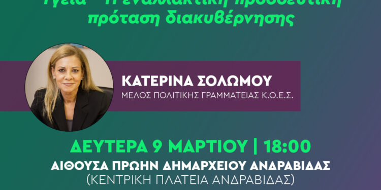 ΝΟΜΑΡΧΙΑΚΗ ΕΠΙΤΡΟΠΗ ΗΛΕΙΑΣ ΠΑΣΟΚ – ΚΙΝΗΜΑ ΑΛΛΑΓΗΣ – ΤΟΠΙΚΗ ΟΡΓΑΝΩΣΗ ΚΥΛΛΗΝΗΣ: “Η Ηλεία στο επίκεντρο της Προοδευτικής Διακυβέρνησης”