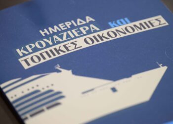 Ημερίδα του Δημοτικού Λιμενικού Ταμείου Πύργου “Κρουαζιέρα και Τοπικές Οικονομίες”