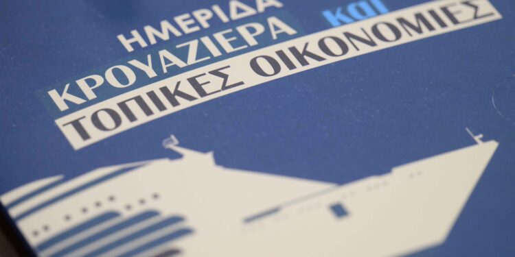 Ημερίδα του Δημοτικού Λιμενικού Ταμείου Πύργου “Κρουαζιέρα και Τοπικές Οικονομίες”