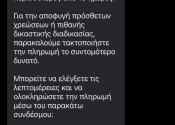 Νέα απάτη μέσω SMS