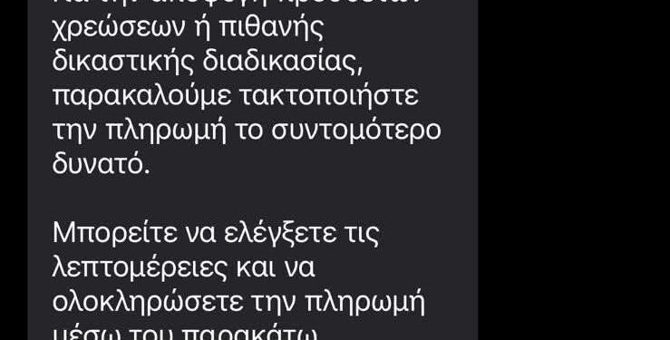 Νέα απάτη μέσω SMS