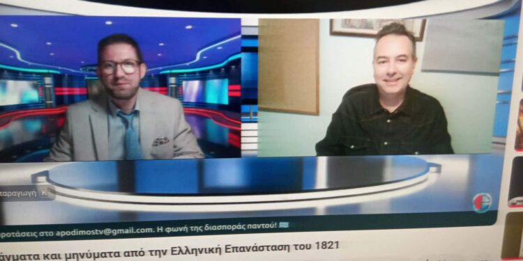 ΘΕΟΔΩΡΟΣ ΛΑΜΠΡΟΣ ΣΤΗΝ ΕΚΠΟΜΠΗ “ΜΕ ΤΗΝ ΜΑΤΙΑ ΤΟΥ ΑΠΟΔΗΜΟΥ: “Διδάγματα και μηνύματα από την Ελληνική Επανάσταση του 1821”