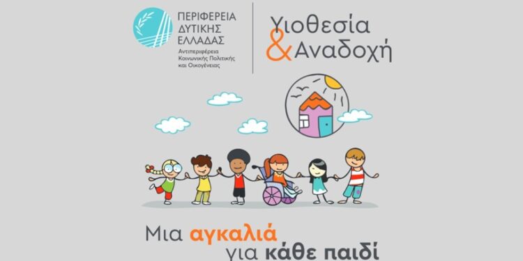 ΠΕΡΙΦΕΡΕΙΑ ΔΥΤΙΚΗΣ ΕΛΛΑΔΑΣ: Λήξη εκπαιδευτικού προγράμματος υποψηφίων αναδόχων γονέων από τη Διεύθυνση Κοινωνικής Μέριμνας της Περιφέρειας