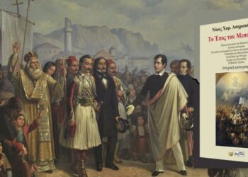 Το βιβλίο του Ν. Ασημακόπουλου “Το Έπος του Μεσολογγίου” παρουσιάζεται στο Δημαρχείο Πύργου