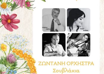 ΔΗΜΟΣ ΑΝΔΡΑΒΙΔΑΣ – ΚΥΛΛΗΝΗΣ: Πρωτομαγιά στο Κουνουπέλι!