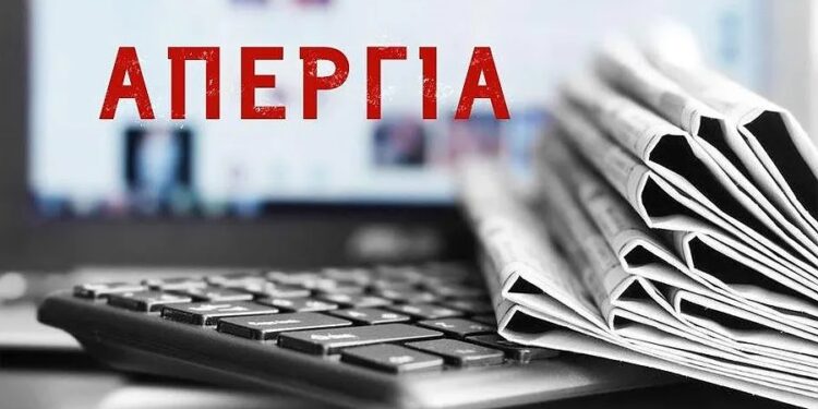 Το skalistiri.news συμμετέχει στην απεργία της Εργατικής Πρωτομαγιάς!