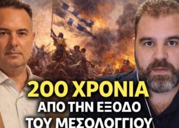Ο Πύργιος Ιστορικός Θεόδωρος Λάμπρος στο Apodimos TV: “200 χρόνια από την έξοδο του Μεσολογγίου – Η μνήμη, η ιστορία και τα διαχρονικά διδάγματα” (βίντεο)