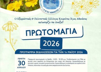 ΔΗΜΟΣ ΗΛΙΔΑΣ: Εορτάζει την Πρωτομαγιά